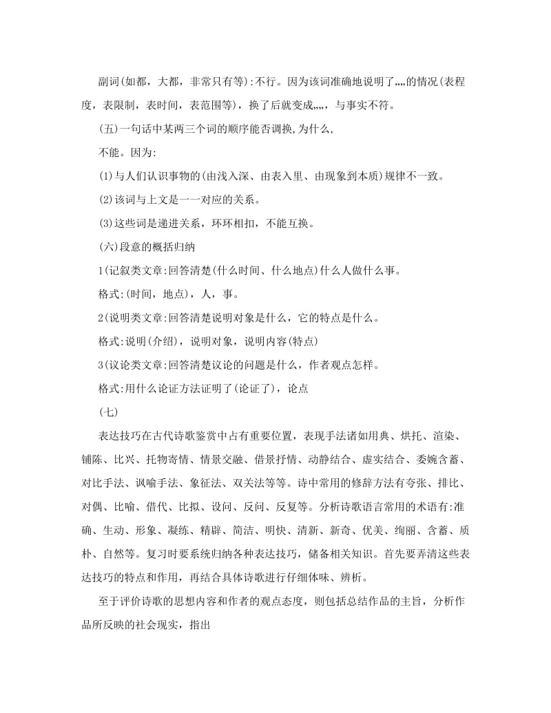 最新上海高中化学知识点梳理优秀名师资料.doc_第2页