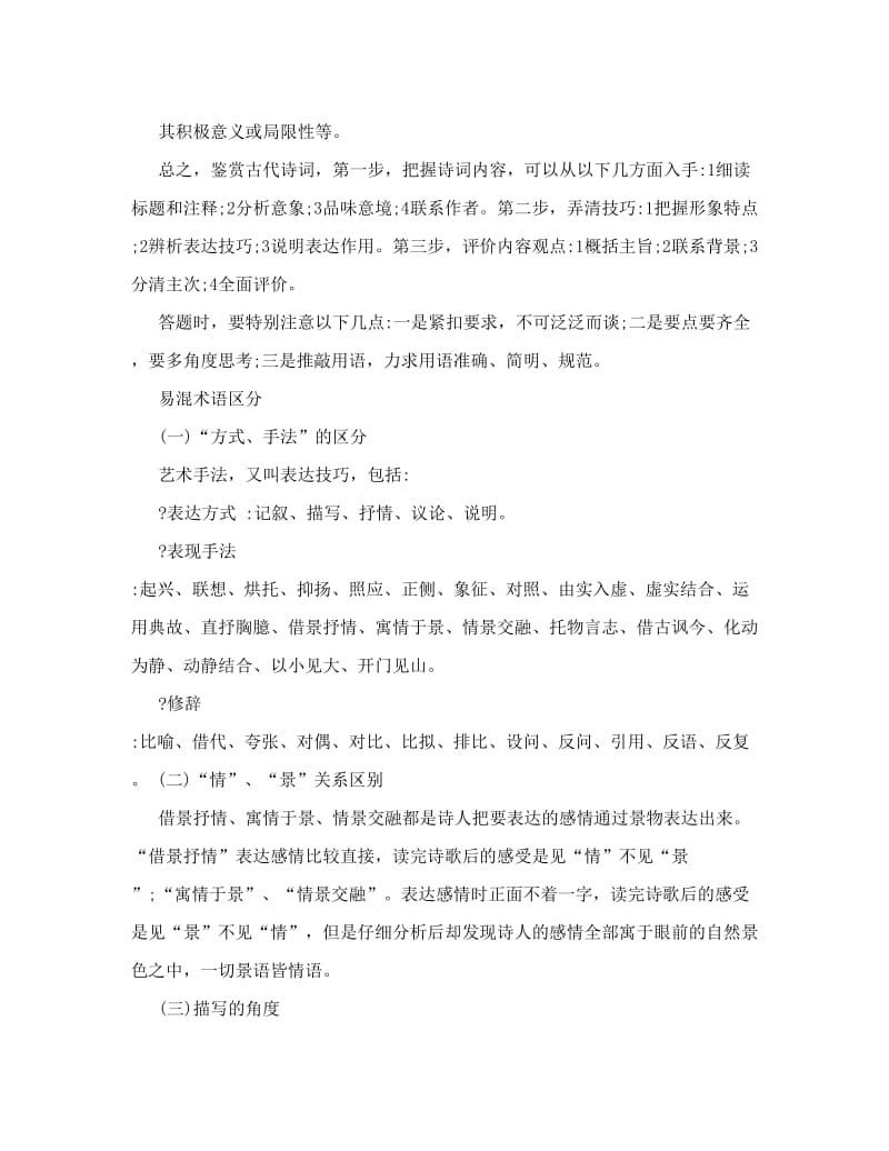 最新上海高中化学知识点梳理优秀名师资料.doc_第3页