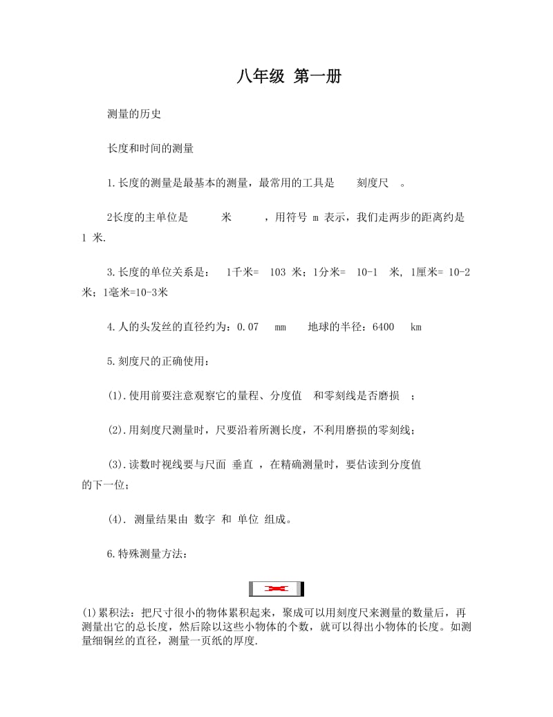 最新初中物理知识点总结(沪教版)优秀名师资料.doc_第1页