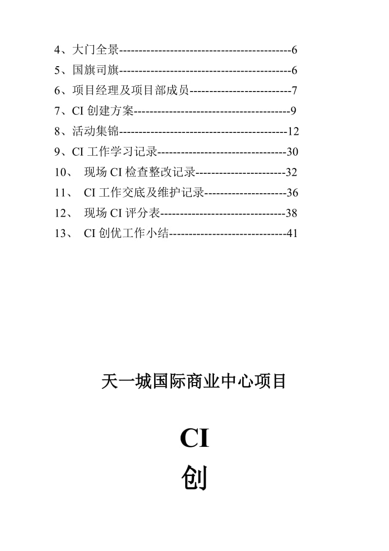 最新CI创优活动集锦(精华)汇编.doc_第3页
