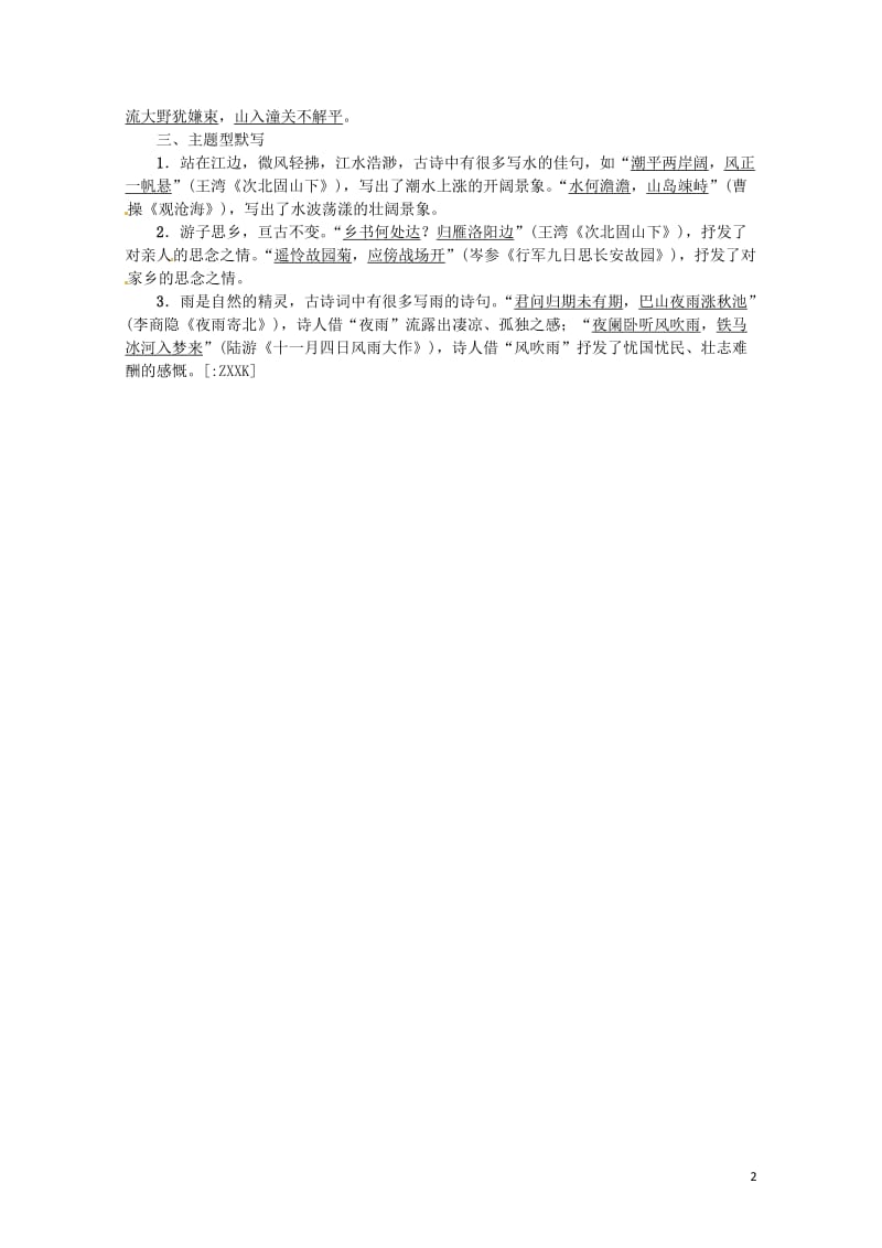 河南省2018七年级语文上册期末专项复习四古诗文默写习题新人教版20180606243.doc_第2页