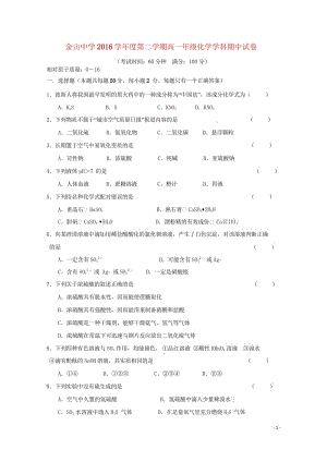 上海市金山中学2016_2017学年高一化学下学期期中试题201806110291.wps