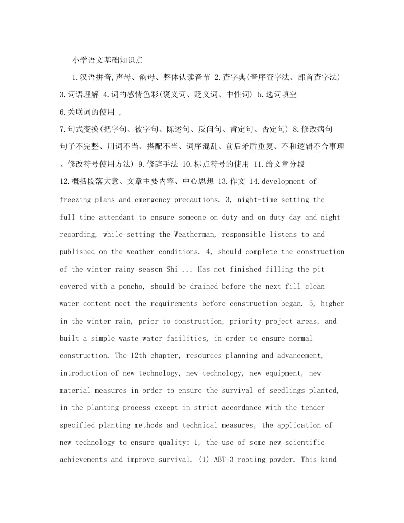 最新有用初中语文总复习知识树1优秀名师资料.doc_第2页