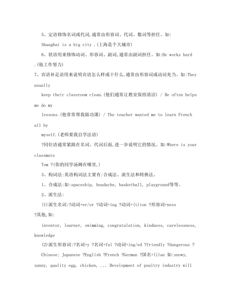 最新人教版初中英语语法大全优秀名师资料.doc_第3页