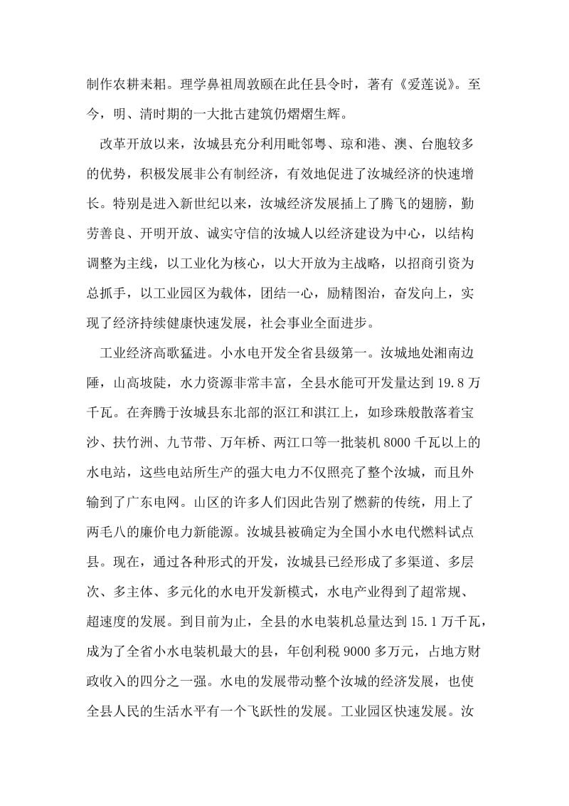 改革开放三十年之家乡变化.doc_第2页