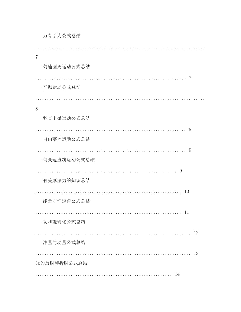 最新高考物理复习之公式及模型大全按知识点分22个公式大全,历届高考试题常用24个模型[精选]优秀名师资料.doc_第2页