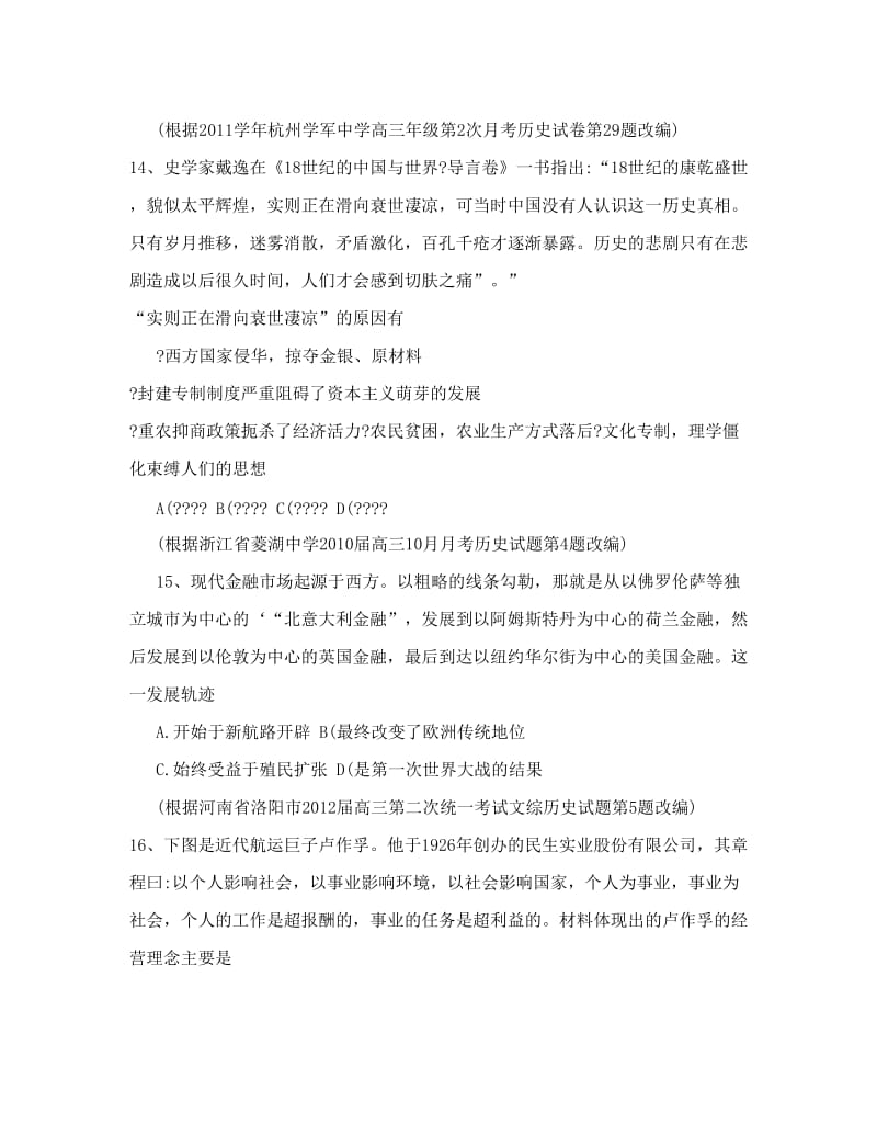 最新杭州高考命题比赛参赛试题高中历史22优秀名师资料.doc_第2页