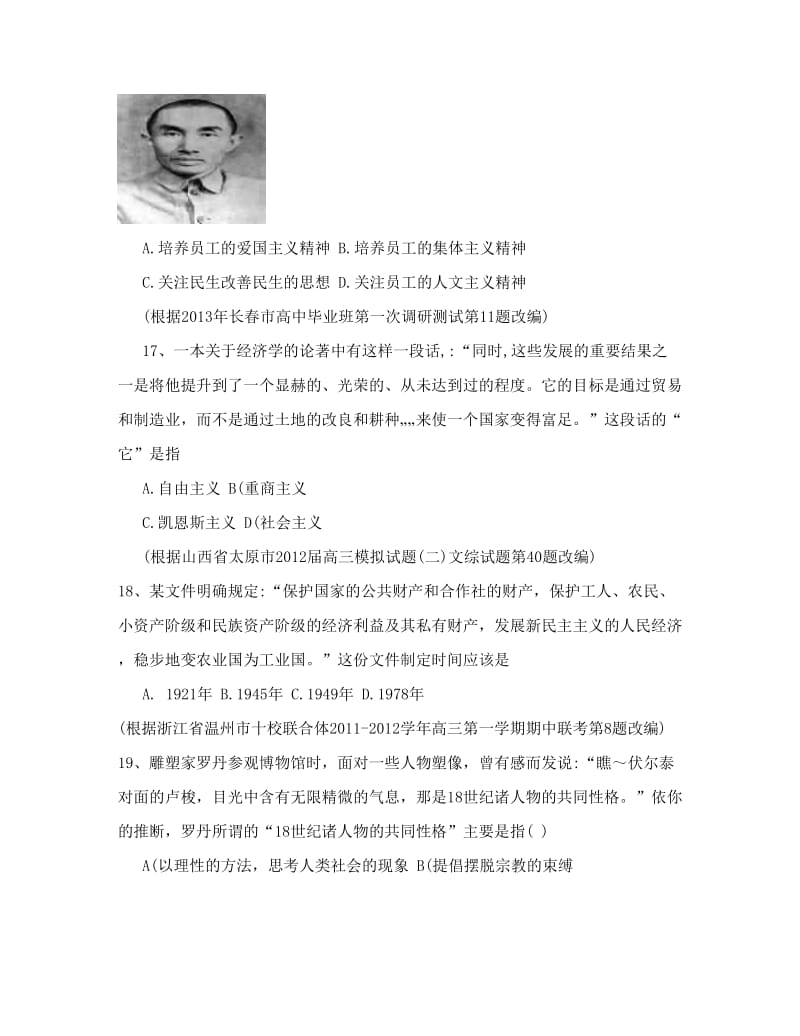 最新杭州高考命题比赛参赛试题高中历史22优秀名师资料.doc_第3页