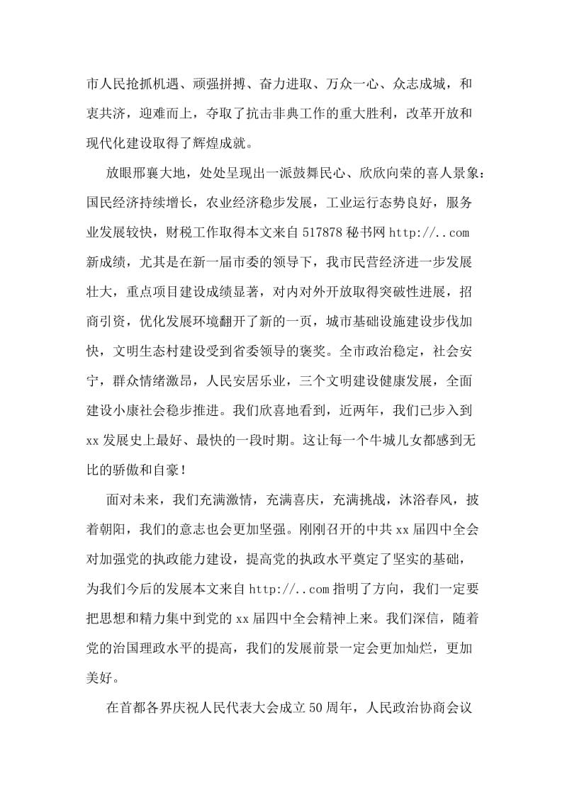 市领导在市中秋节茶话会上的致辞.doc_第2页