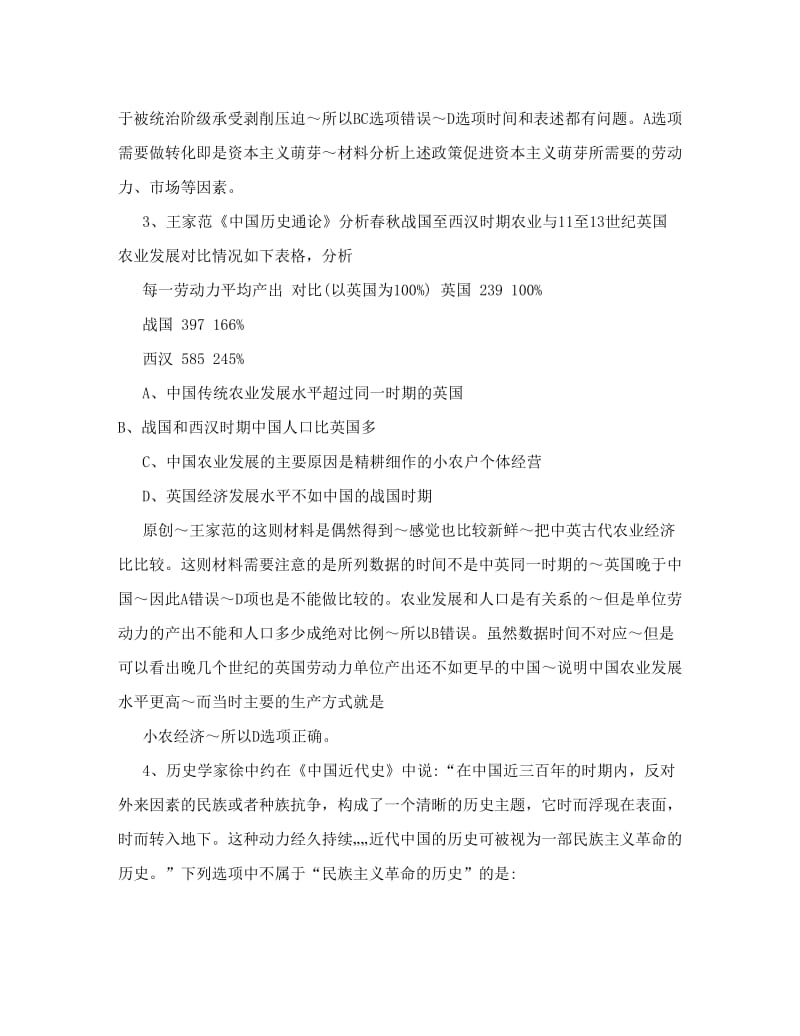 最新[工作]杭州高考命题比赛参赛试题高中历史17优秀名师资料.doc_第2页