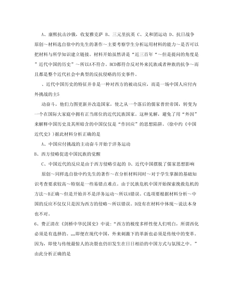 最新[工作]杭州高考命题比赛参赛试题高中历史17优秀名师资料.doc_第3页