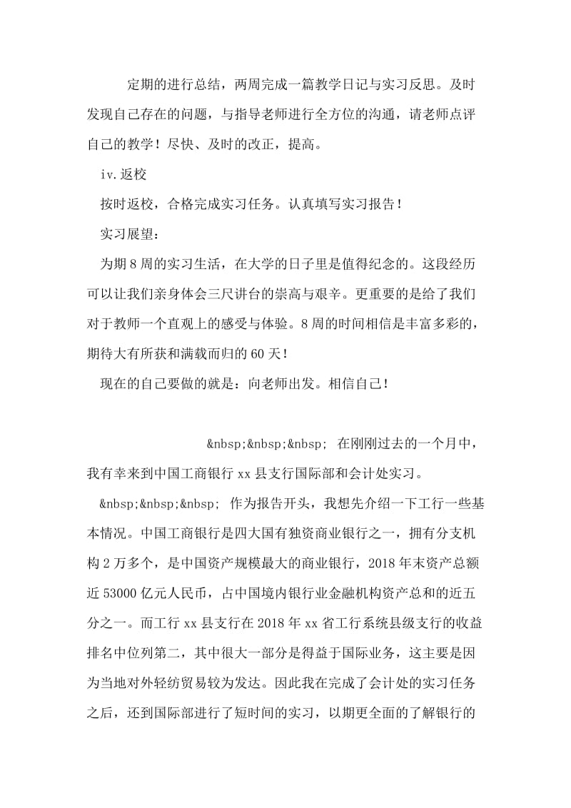 师大附中实习计划3.doc_第2页