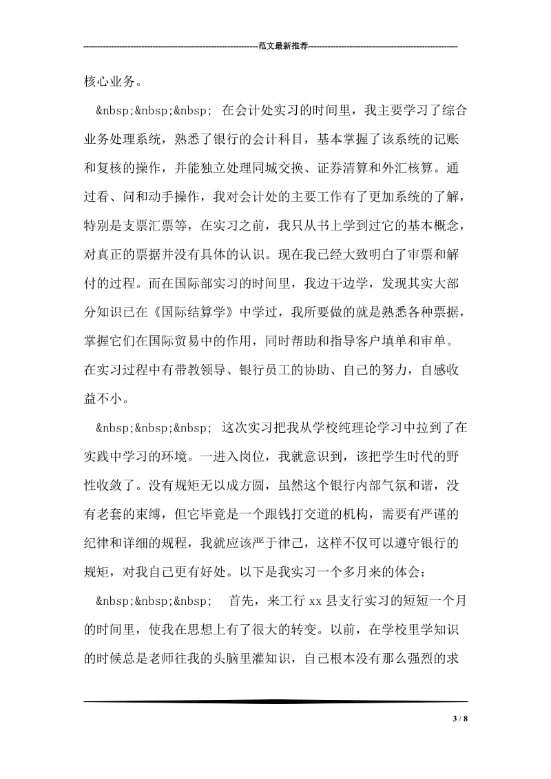 师大附中实习计划3.doc_第3页