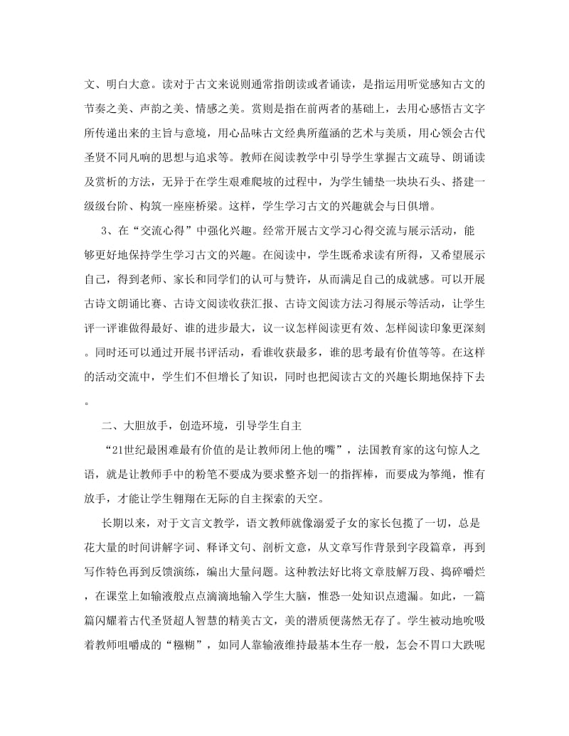 最新浅谈初中文言文教学中学生自主阅读能力的培养优秀名师资料.doc_第2页