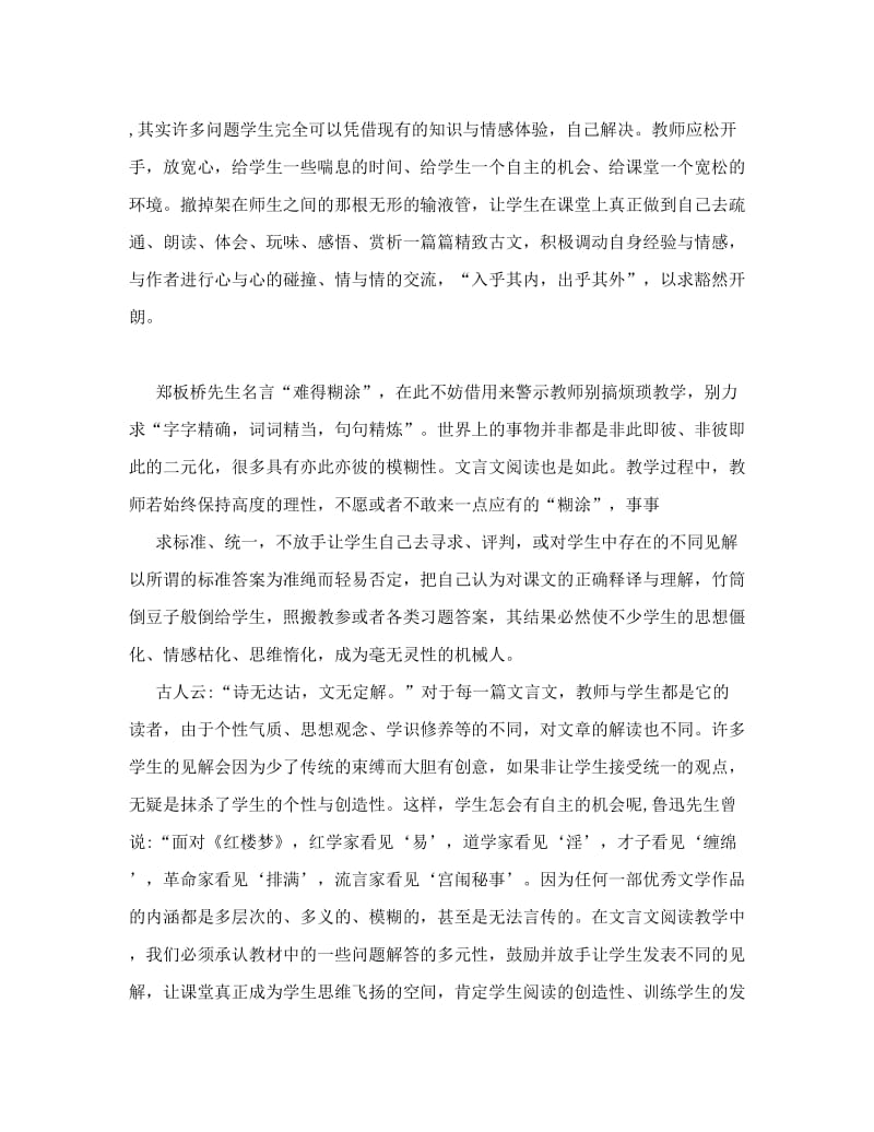 最新浅谈初中文言文教学中学生自主阅读能力的培养优秀名师资料.doc_第3页