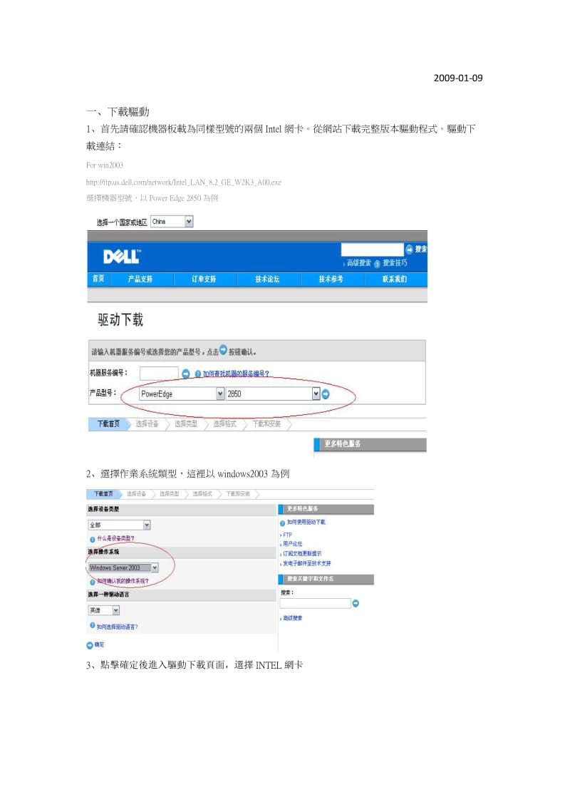 最新Dell PowerEdge 18502850 for Windows Server 双网汇编.doc_第2页