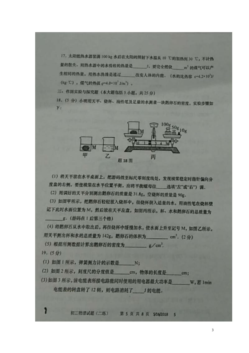 山东省德州市武城县2018届九年级物理下学期第二次模拟考试试题扫描版201806061137.doc_第3页