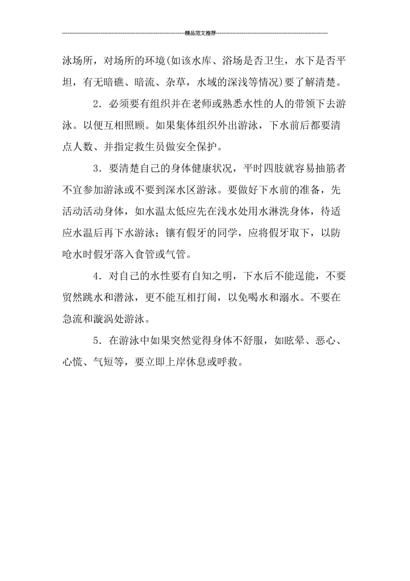 安全大班教育活动教案汇编.doc_第2页