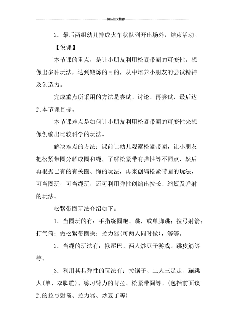 体育游戏揪尾巴教案汇编.doc_第3页