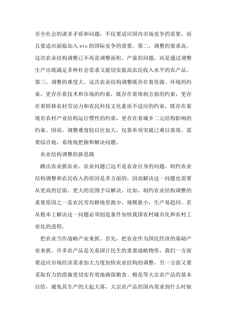 我国农业结构调整的思考.doc_第2页