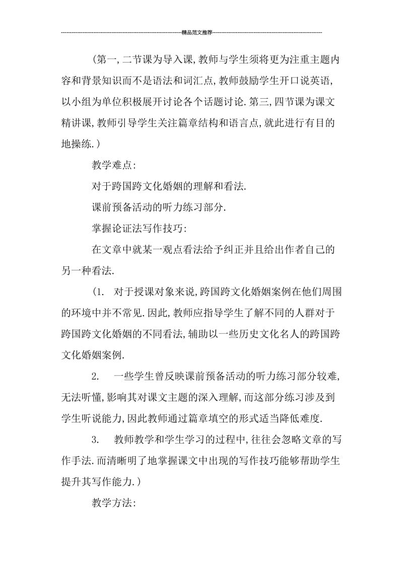 大学英语说课课件汇编.doc_第3页