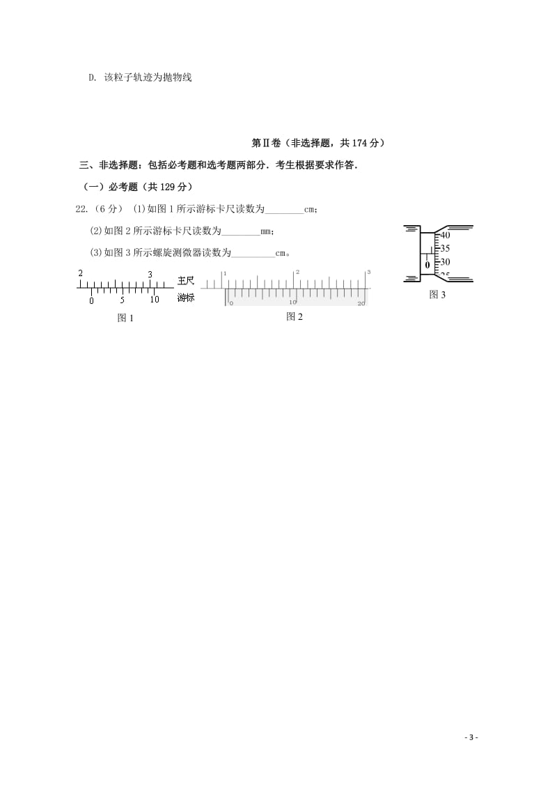 湖北剩州中学2018届高三物理全真模拟考试试题二201806060390.doc_第3页