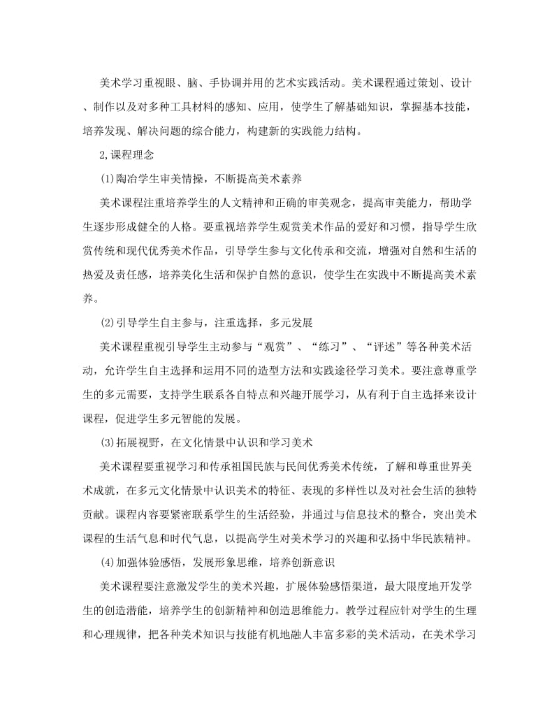 最新上海市中小学美术课程标准ァ优秀名师资料.doc_第2页