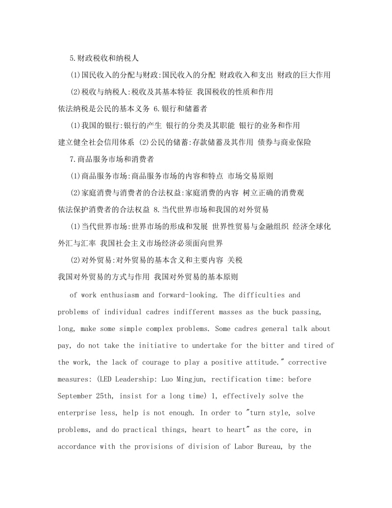 最新上海高考——政治知识点总结优秀名师资料.doc_第2页