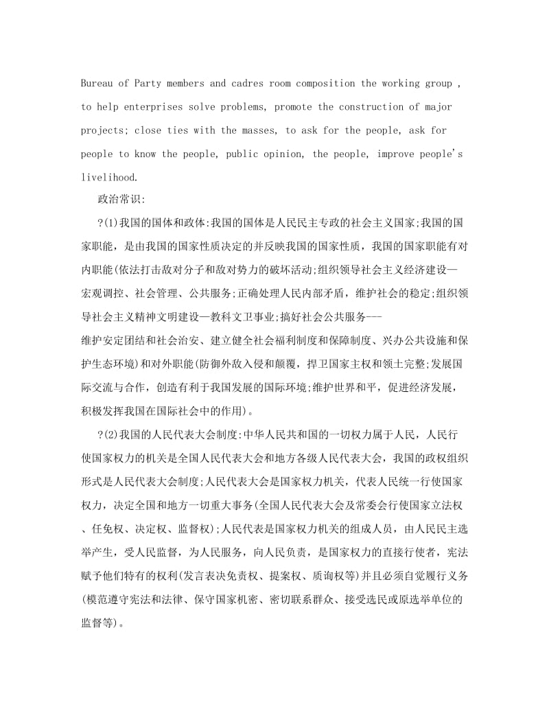 最新上海高考——政治知识点总结优秀名师资料.doc_第3页