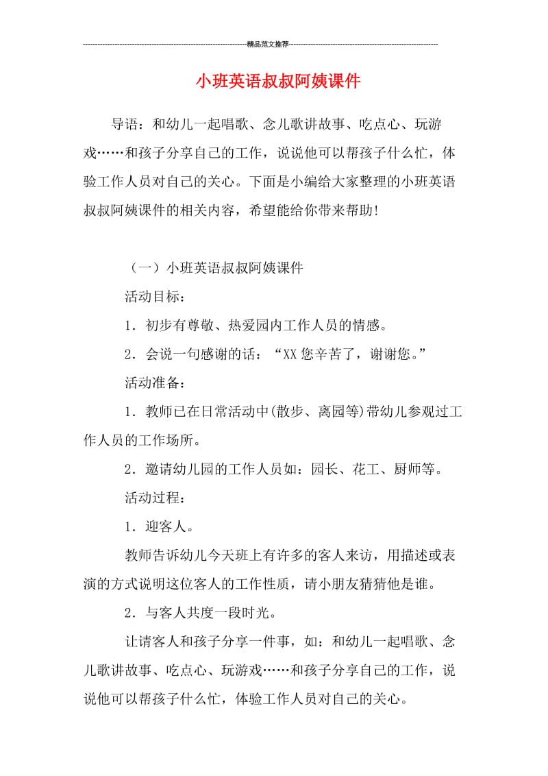 小班英语叔叔阿姨课件汇编.doc_第1页