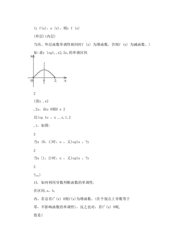 最新【DOC】-高考数学公式及知识点总结p优秀名师资料.doc_第3页