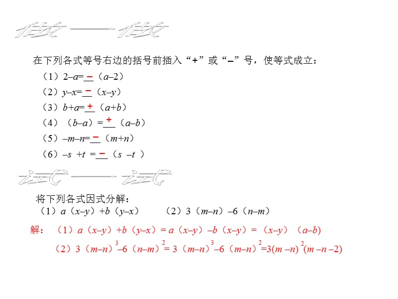 4.2提公因式法（2）2[精选文档].ppt_第3页