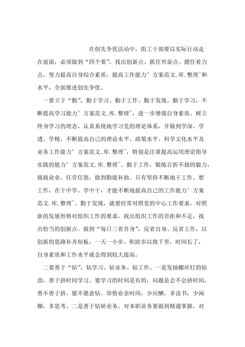 师德学习体会.doc_第2页