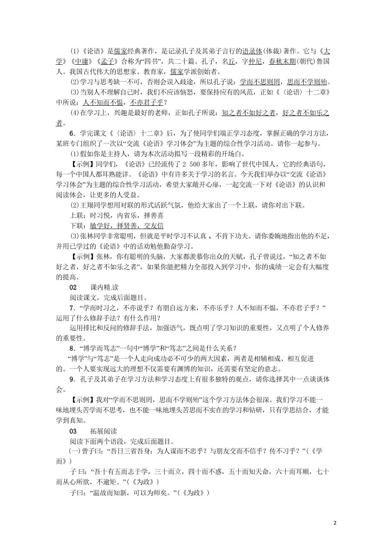 河南省2018七年级语文上册第三单元11论语十二章习题新人教版20180606216.wps_第2页