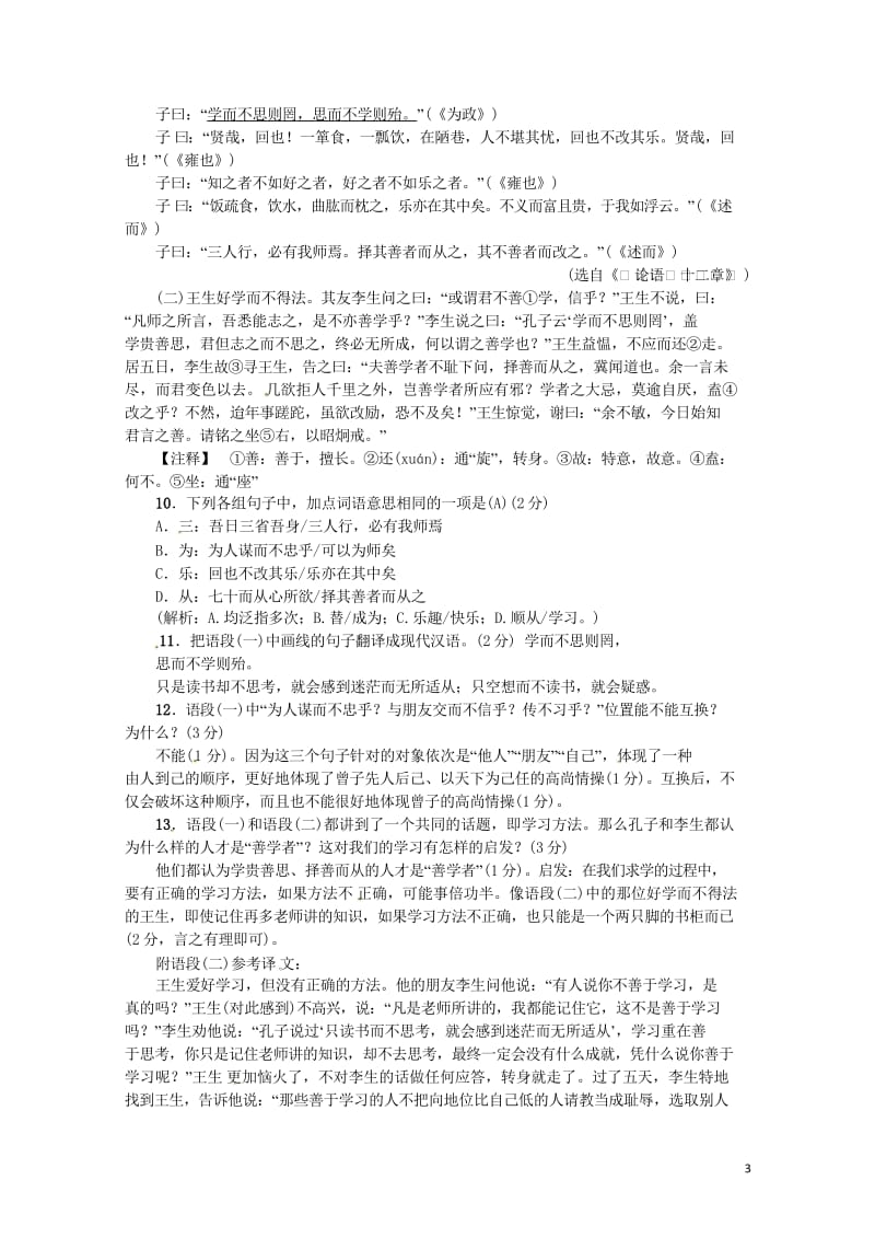 河南省2018七年级语文上册第三单元11论语十二章习题新人教版20180606216.wps_第3页