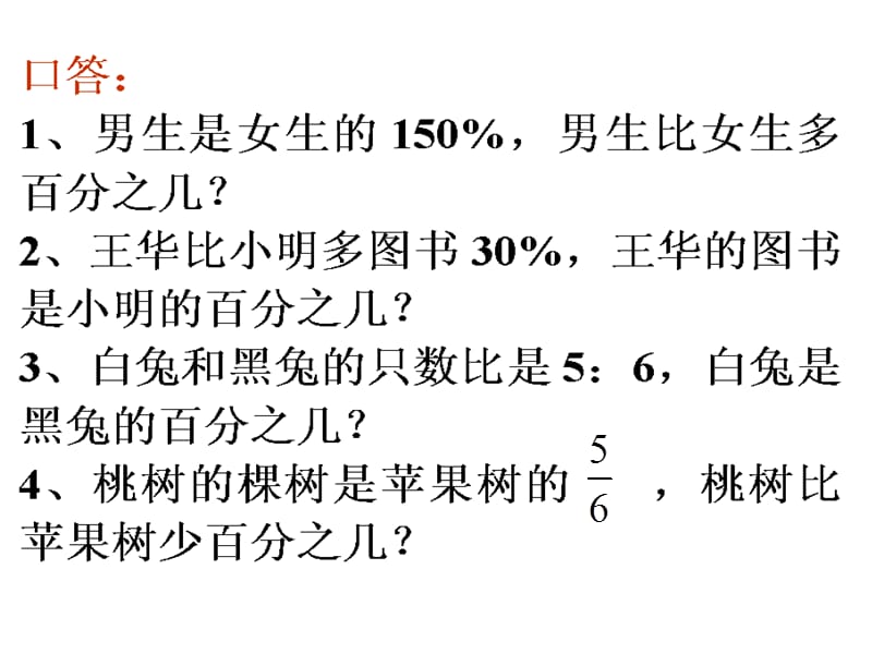 70百分数应用题_(3)[精选文档].ppt_第3页