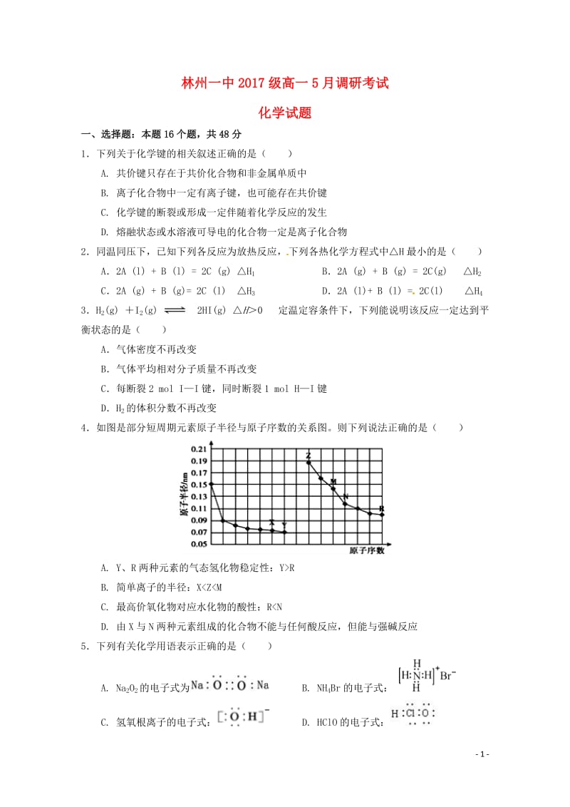 河南省林州市第一中学2017_2018学年高一化学5月月考试题201806080221.doc_第1页