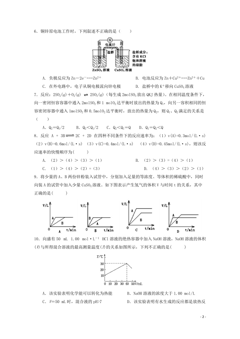 河南省林州市第一中学2017_2018学年高一化学5月月考试题201806080221.doc_第2页