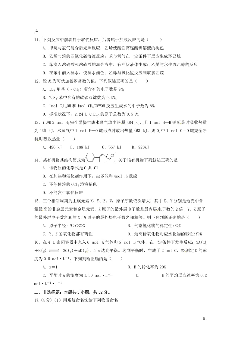 河南省林州市第一中学2017_2018学年高一化学5月月考试题201806080221.doc_第3页