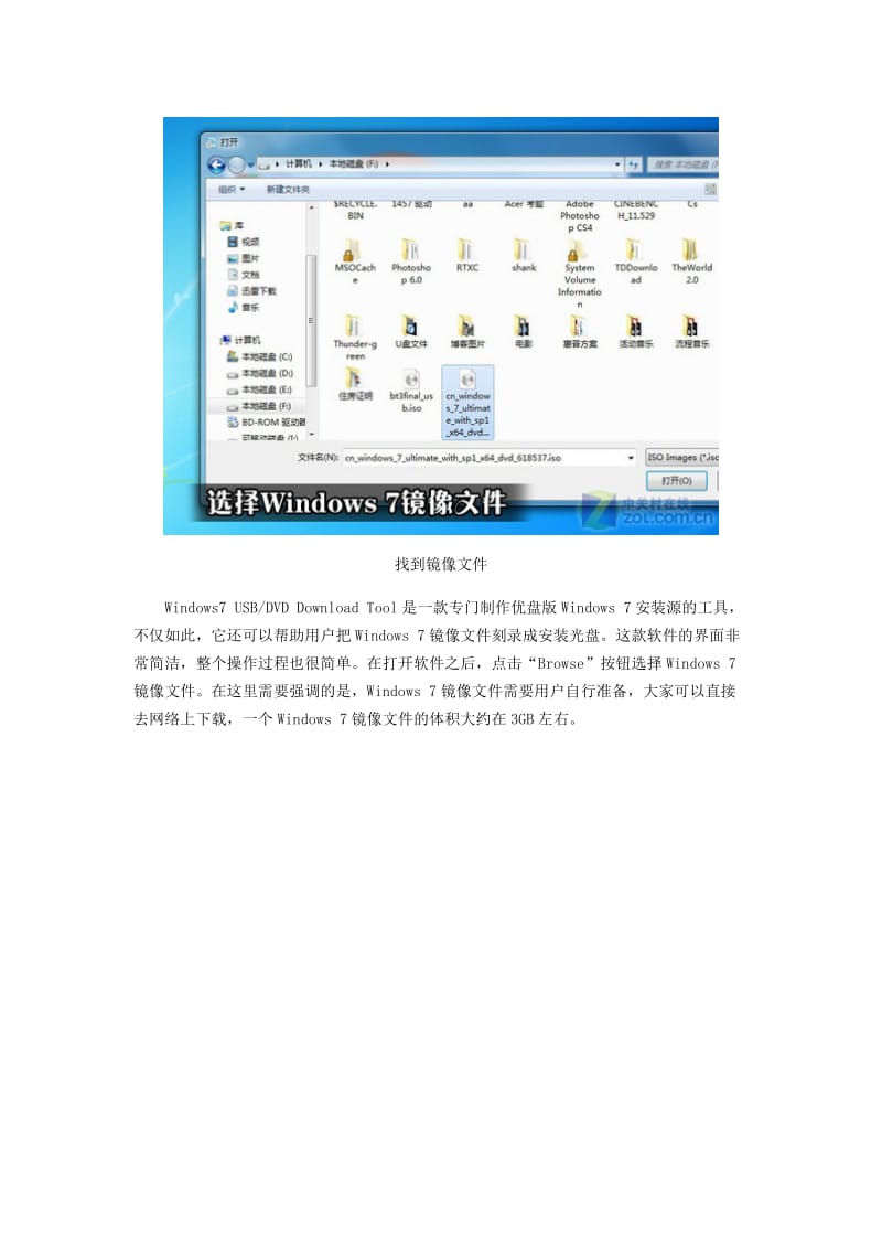 最新U盘安装系统。win7旗舰版汇编.docx_第3页