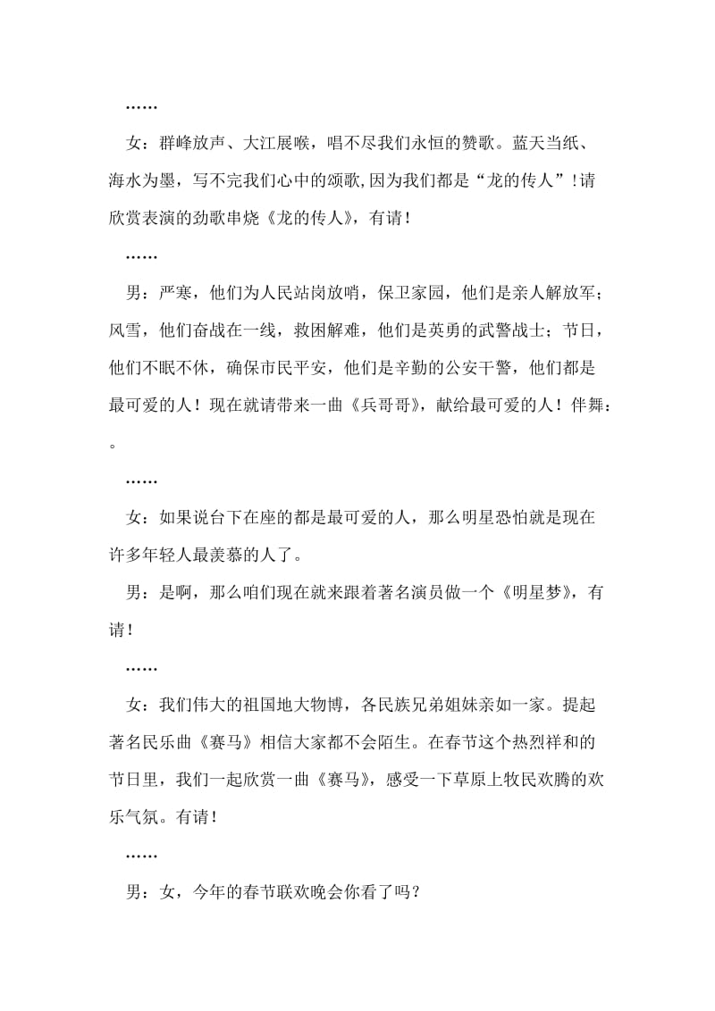 慰问解放军武警公安晚会主持词.doc_第2页