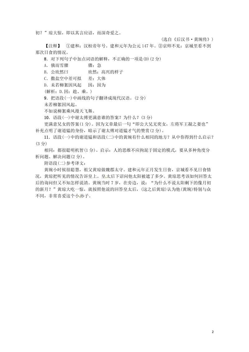 河南省2018七年级语文上册第二单元8世说新语二则习题新人教版2018060624.doc_第2页