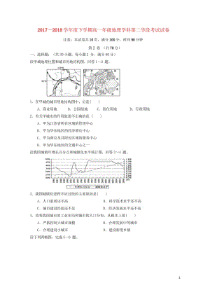 山东省微山县第二中学2017_2018学年高一地理下学期第二学段考试试题2018061202140.wps