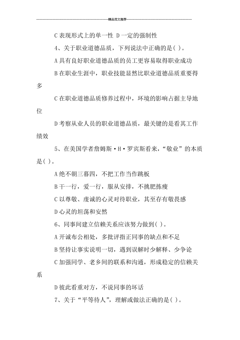 人力资源管理模拟试题汇编.doc_第2页