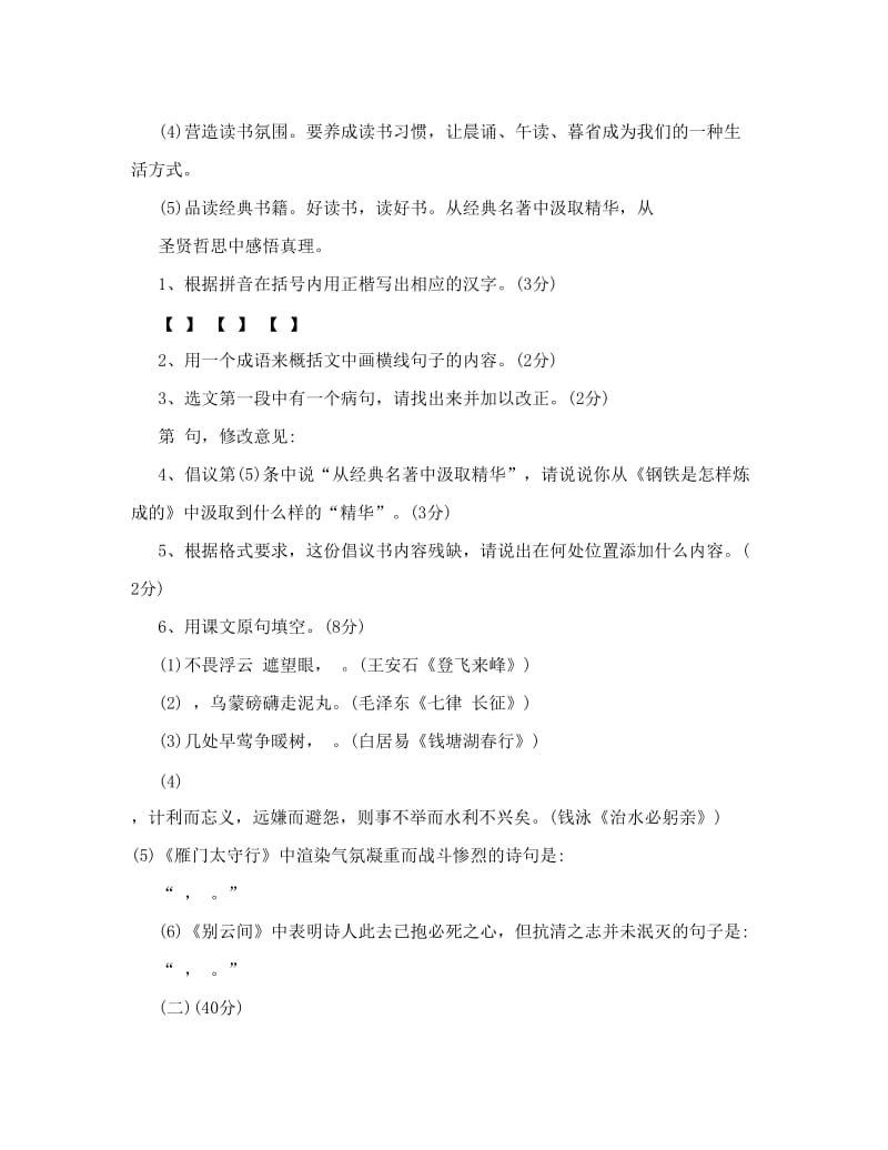 最新[小学]八年级下册语文课堂作业本答案优秀名师资料.doc_第2页