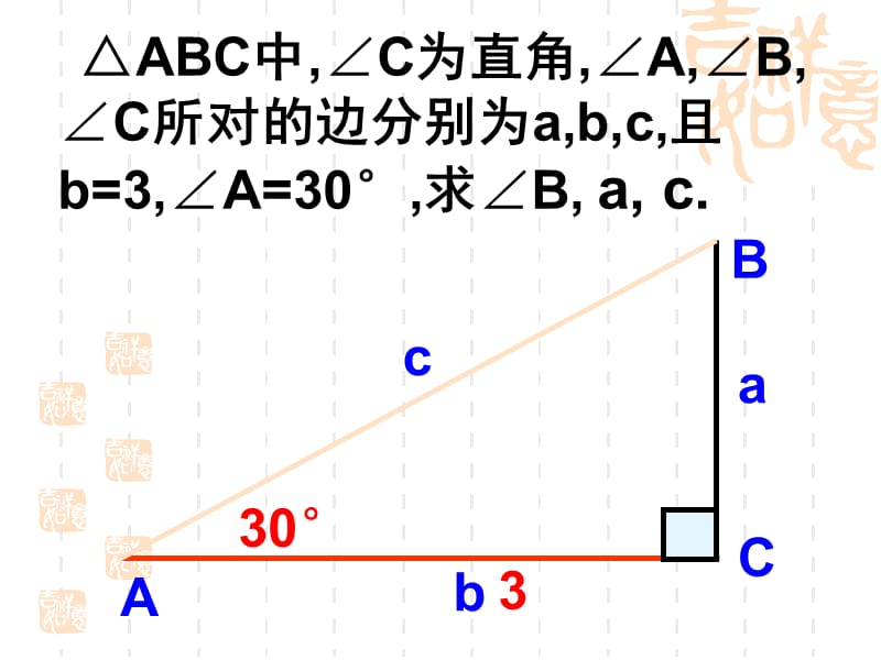 24.4.1解直角三角形[精选文档].ppt_第2页