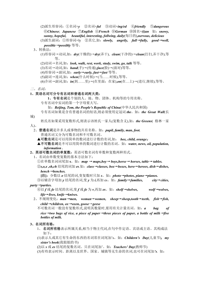 最新【】初中英语语法大全——（很有用，学习一下吧）优秀名师资料.doc_第2页