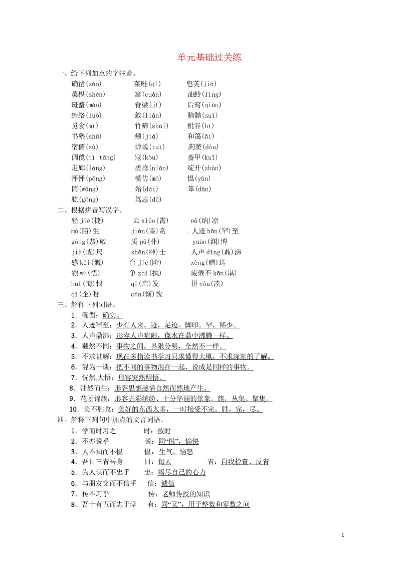 河南省2018七年级语文上册第三单元基础过关练习题新人教版20180606219.wps_第1页