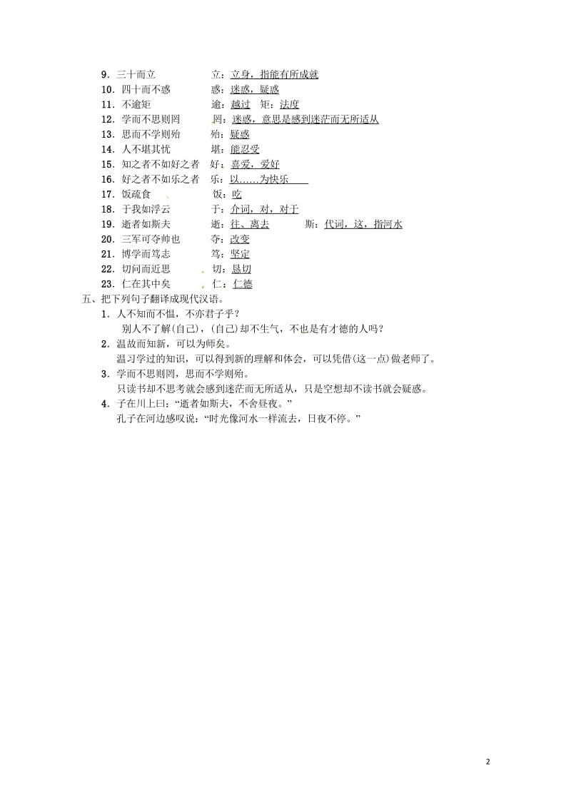 河南省2018七年级语文上册第三单元基础过关练习题新人教版20180606219.wps_第2页