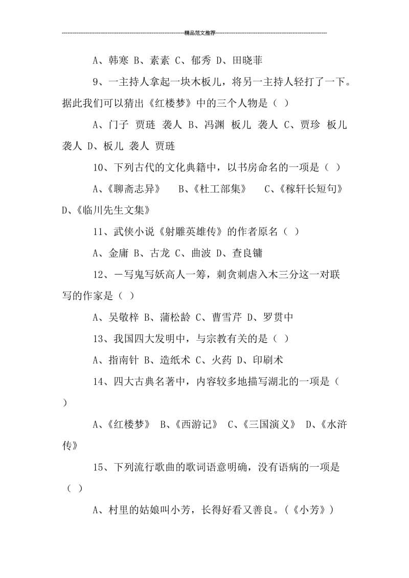 初中语文竞赛试题及答案（初一）汇编.doc_第2页